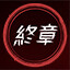 Trophy/Achievement Icon