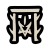 "The Darkened Way" icon